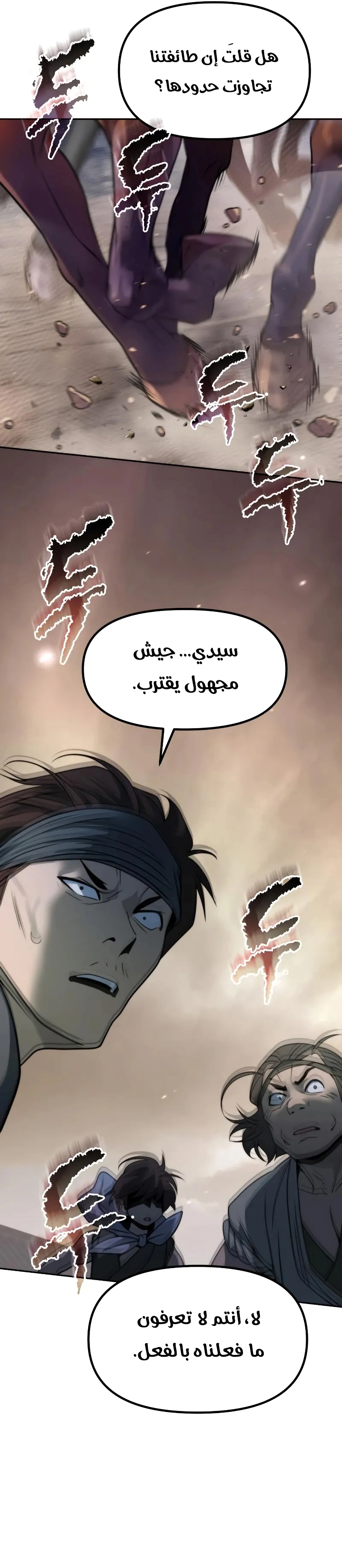 Chronicles of the Demon Faction الفصل 142 — صفحة 28
