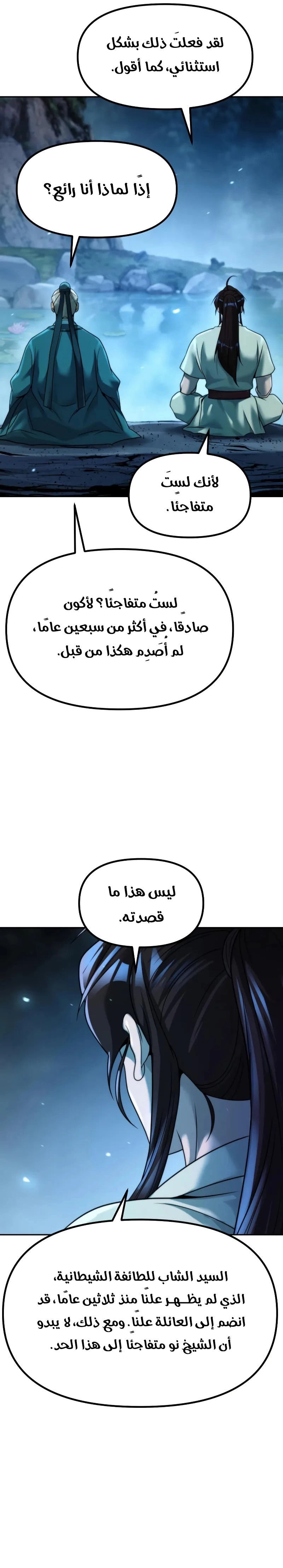 Chronicles of the Demon Faction الفصل 142 — صفحة 37