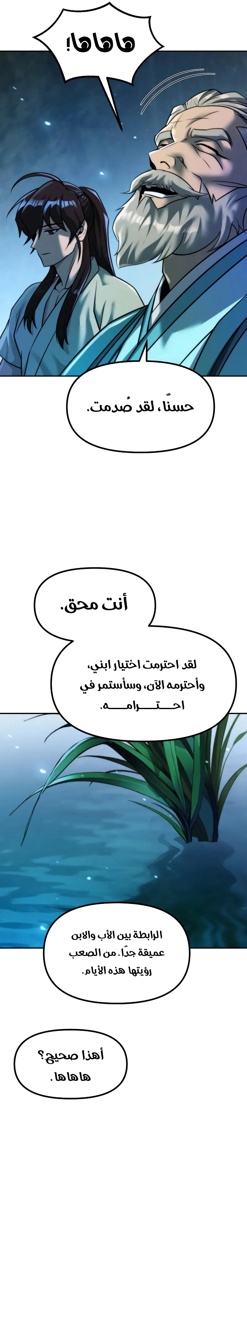 Chronicles of the Demon Faction الفصل 142 — صفحة 39