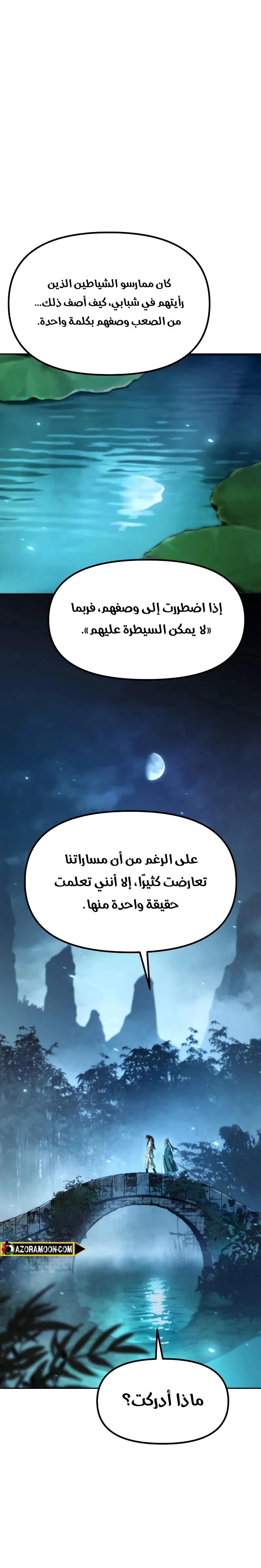 Chronicles of the Demon Faction الفصل 142 — صفحة 41