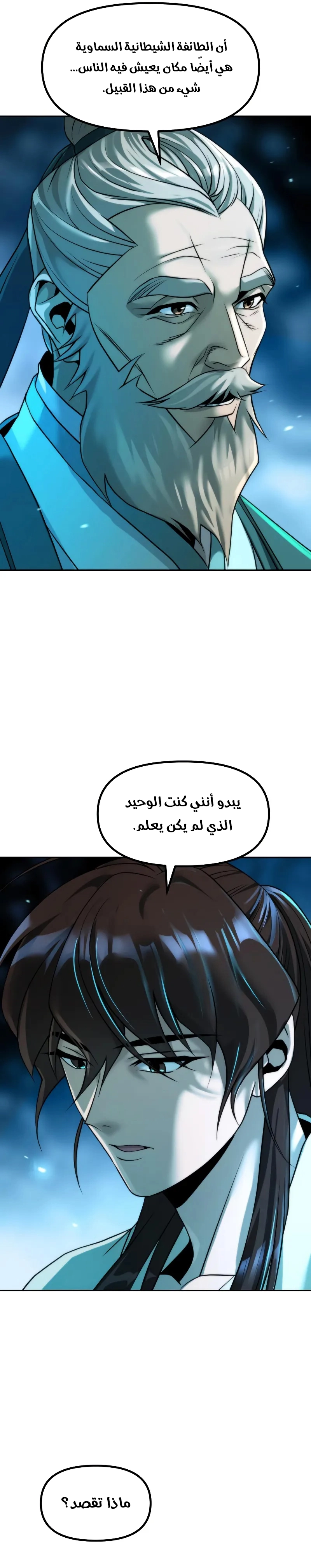 Chronicles of the Demon Faction الفصل 142 — صفحة 42