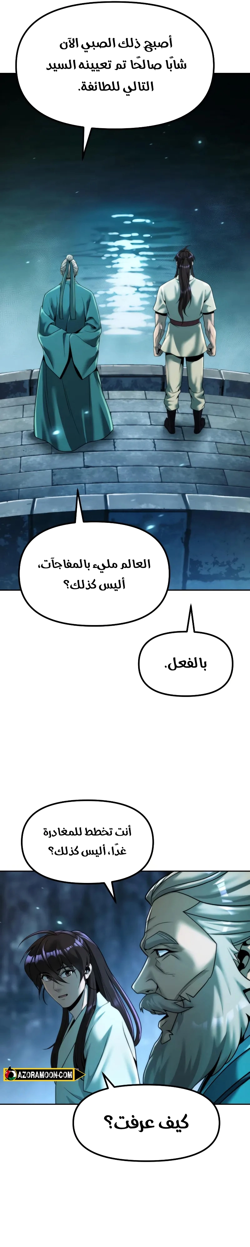Chronicles of the Demon Faction الفصل 142 — صفحة 44