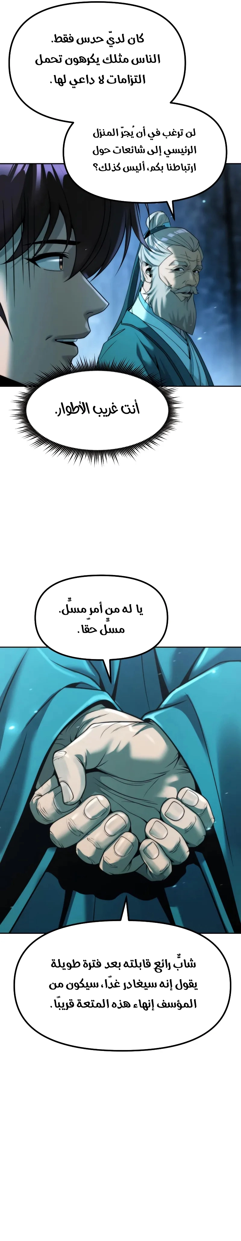 Chronicles of the Demon Faction الفصل 142 — صفحة 45