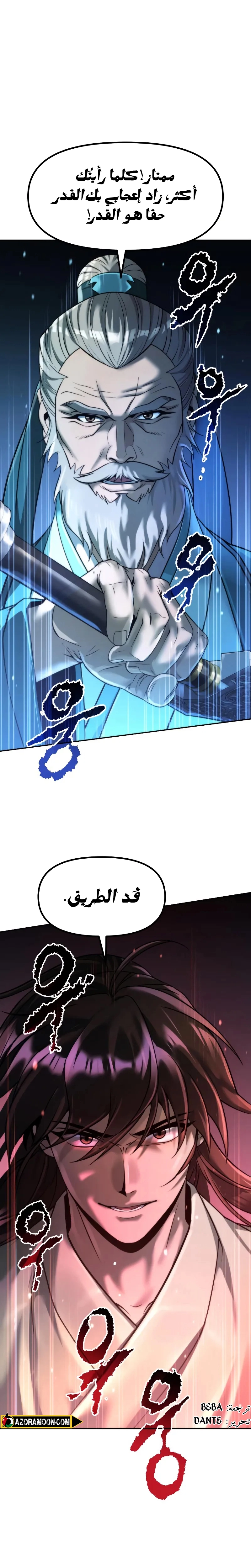 Chronicles of the Demon Faction الفصل 142 — صفحة 49