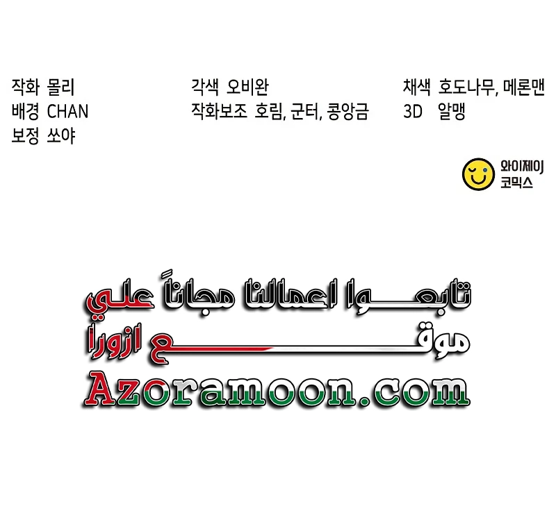 Chronicles of the Demon Faction الفصل 142 — صفحة 50