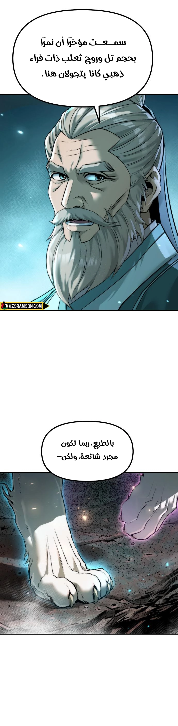 Chronicles of the Demon Faction الفصل 143 — صفحة 2
