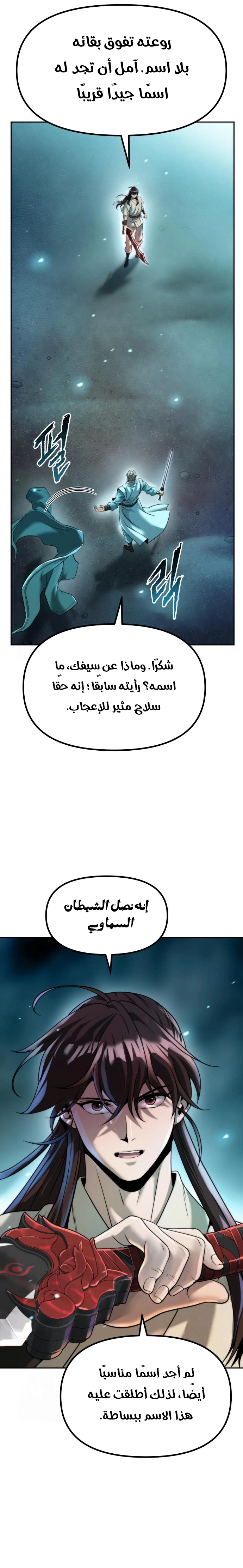 Chronicles of the Demon Faction الفصل 143 — صفحة 6