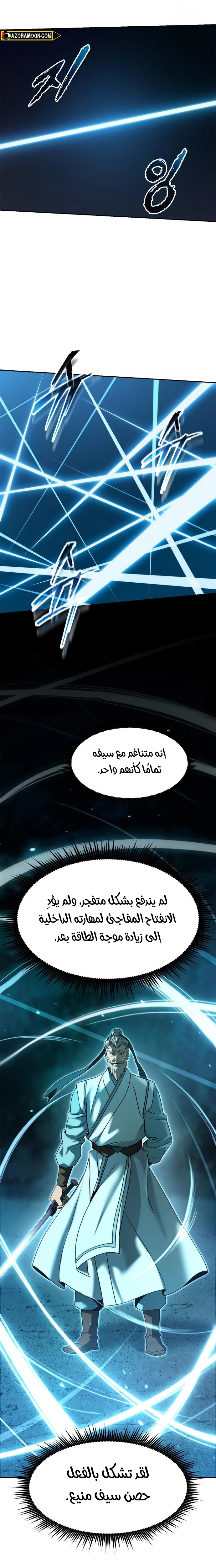 Chronicles of the Demon Faction الفصل 143 — صفحة 9