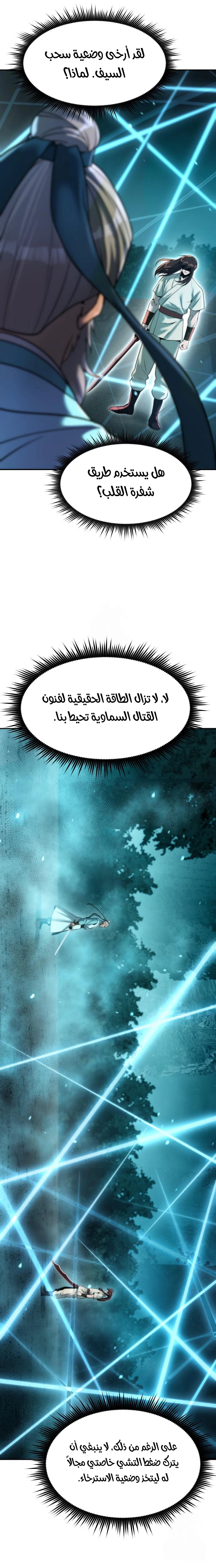 Chronicles of the Demon Faction الفصل 143 — صفحة 12