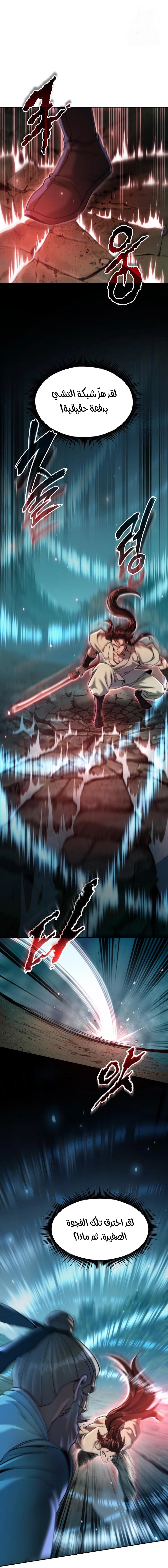 Chronicles of the Demon Faction الفصل 143 — صفحة 13