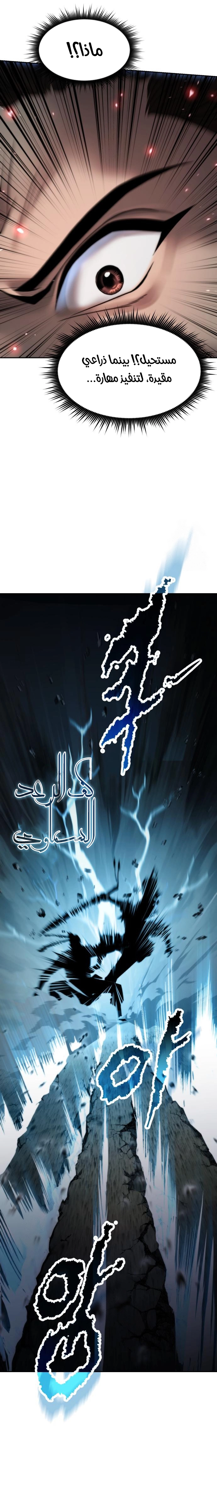 Chronicles of the Demon Faction الفصل 143 — صفحة 16
