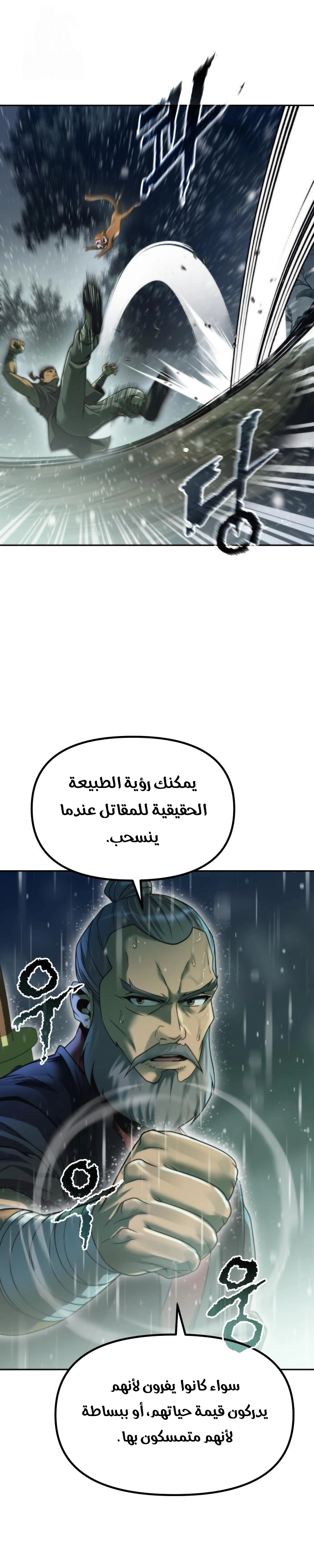 Chronicles of the Demon Faction الفصل 143 — صفحة 21