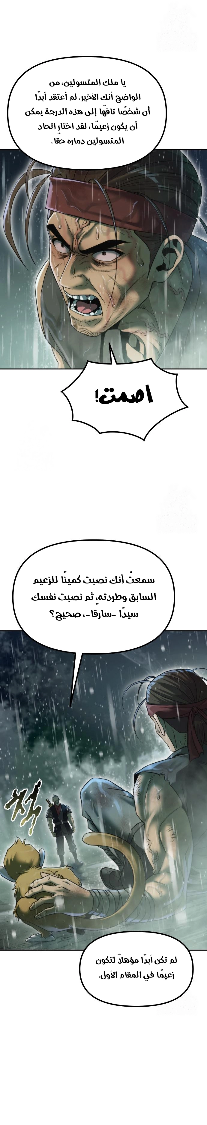 Chronicles of the Demon Faction الفصل 143 — صفحة 22