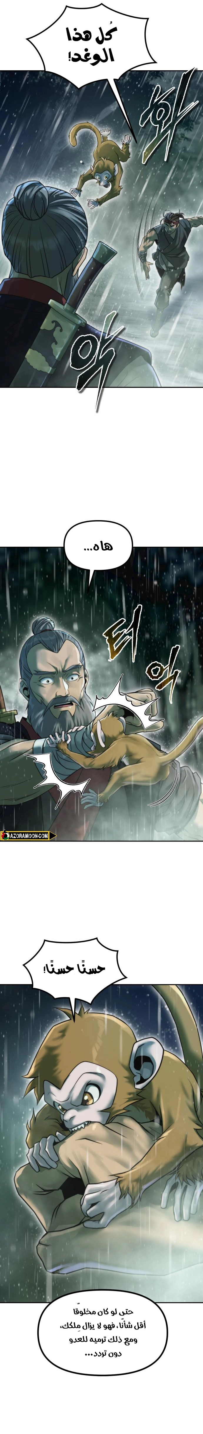 Chronicles of the Demon Faction الفصل 143 — صفحة 23