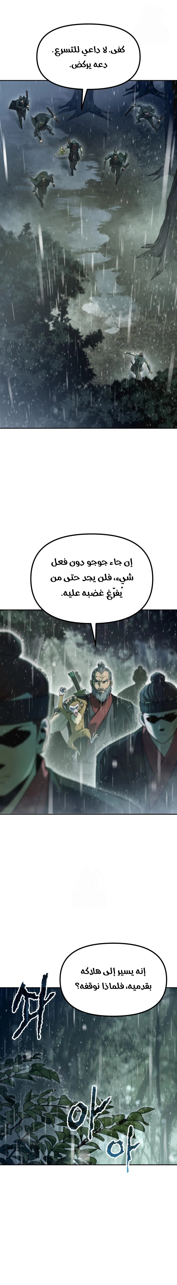 Chronicles of the Demon Faction الفصل 143 — صفحة 24
