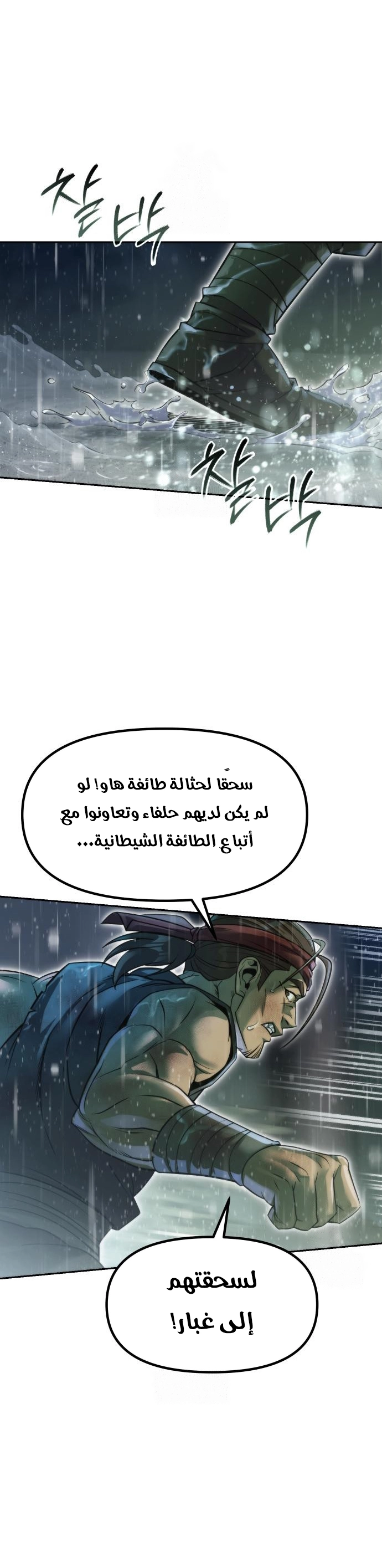 Chronicles of the Demon Faction الفصل 143 — صفحة 25