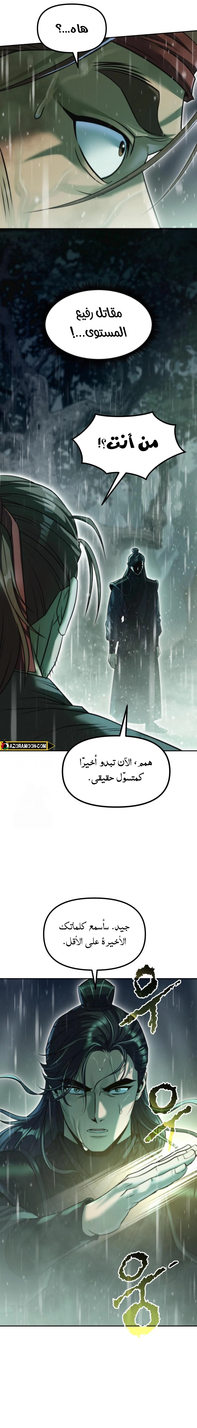 Chronicles of the Demon Faction الفصل 143 — صفحة 26