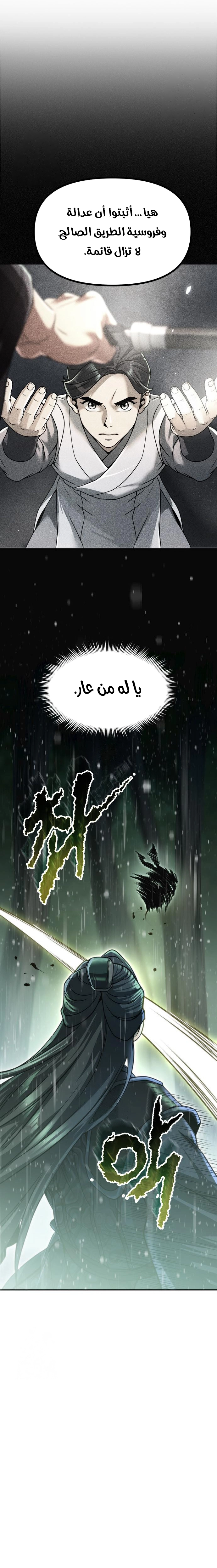 Chronicles of the Demon Faction الفصل 143 — صفحة 28