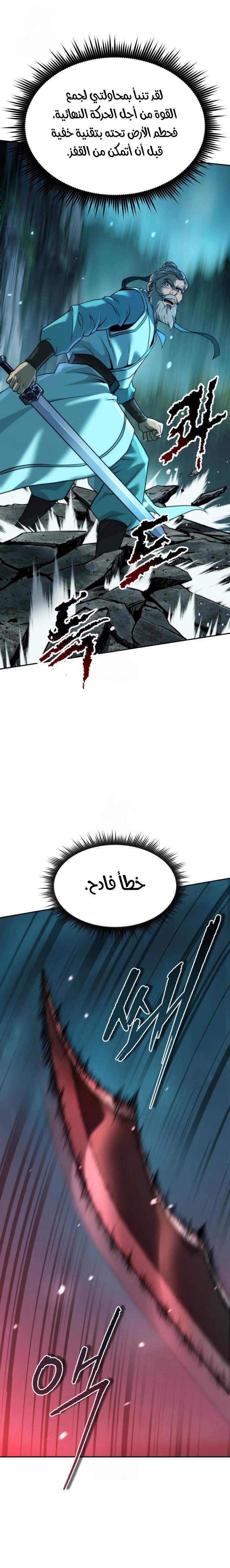 Chronicles of the Demon Faction الفصل 143 — صفحة 39