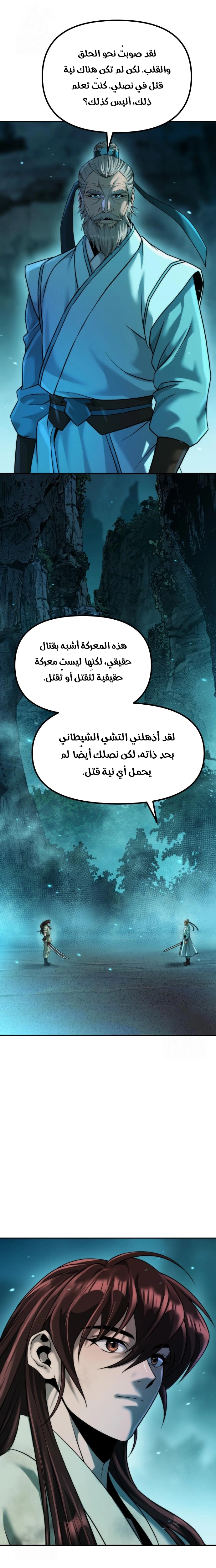 Chronicles of the Demon Faction الفصل 144 — صفحة 2