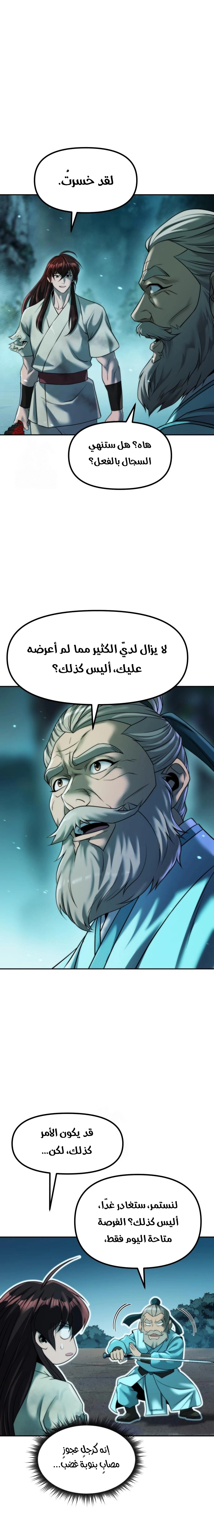 Chronicles of the Demon Faction الفصل 144 — صفحة 3