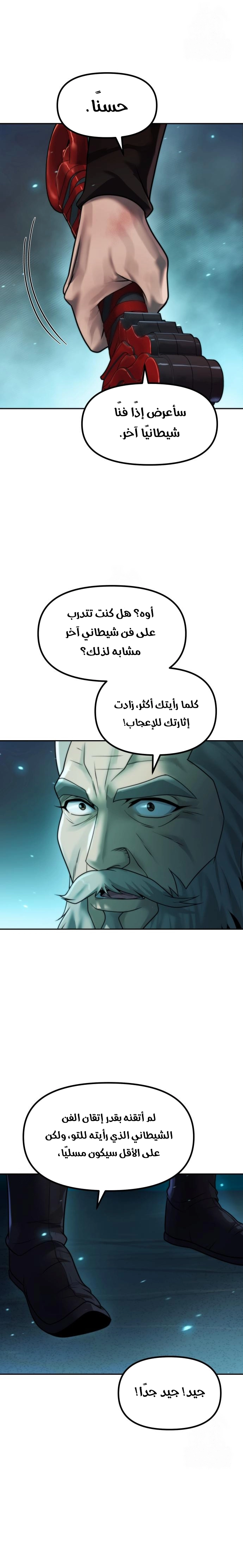 Chronicles of the Demon Faction الفصل 144 — صفحة 4