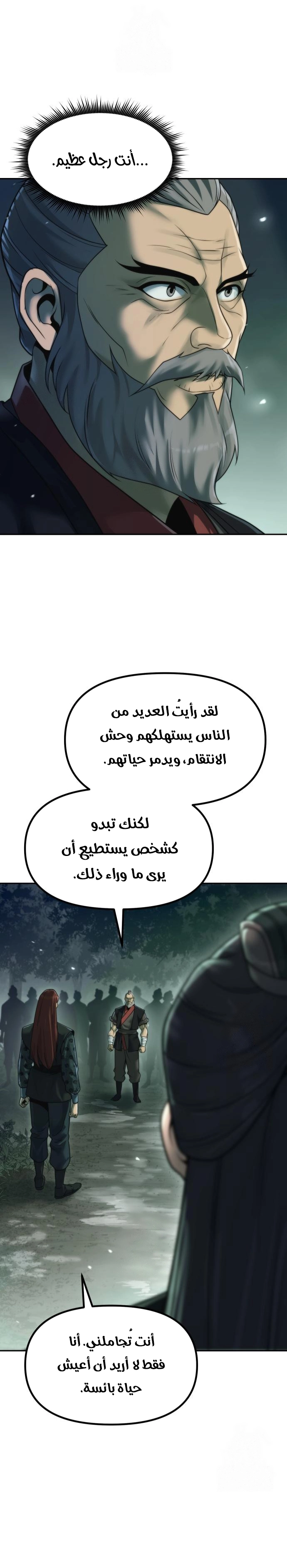 Chronicles of the Demon Faction الفصل 144 — صفحة 10