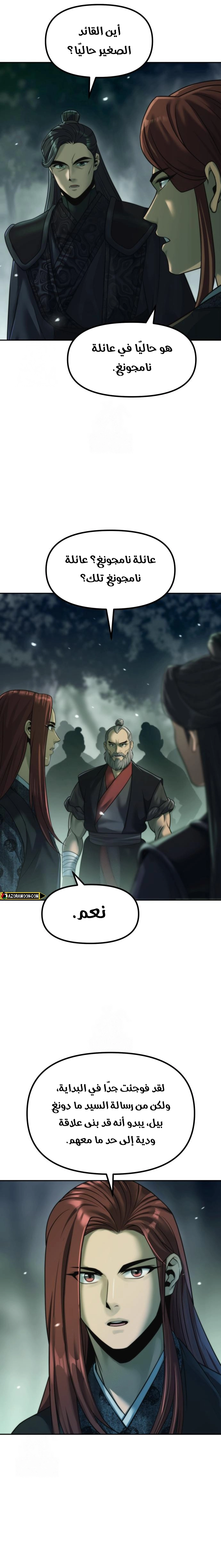 Chronicles of the Demon Faction الفصل 144 — صفحة 11