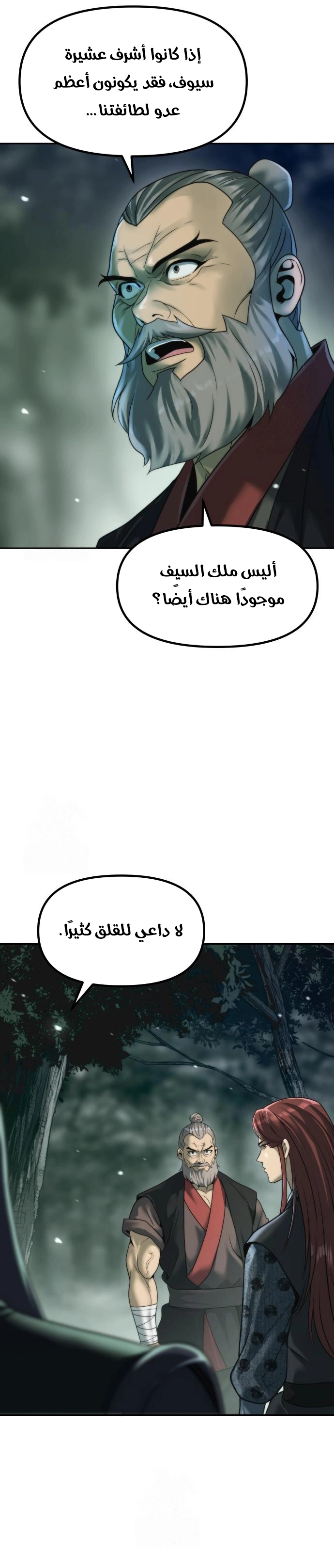Chronicles of the Demon Faction الفصل 144 — صفحة 12