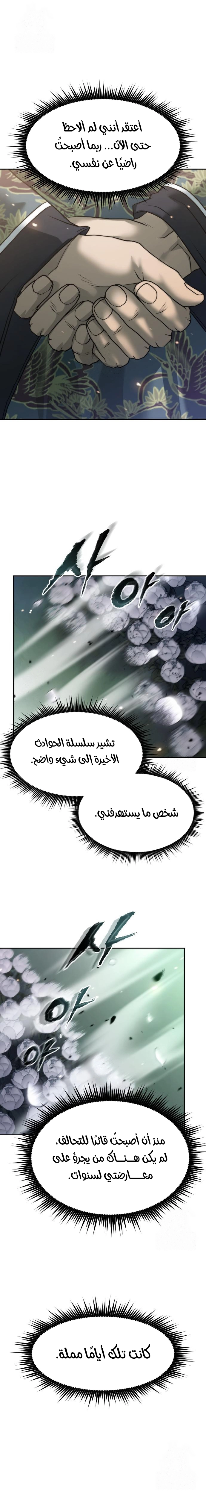 Chronicles of the Demon Faction الفصل 144 — صفحة 15