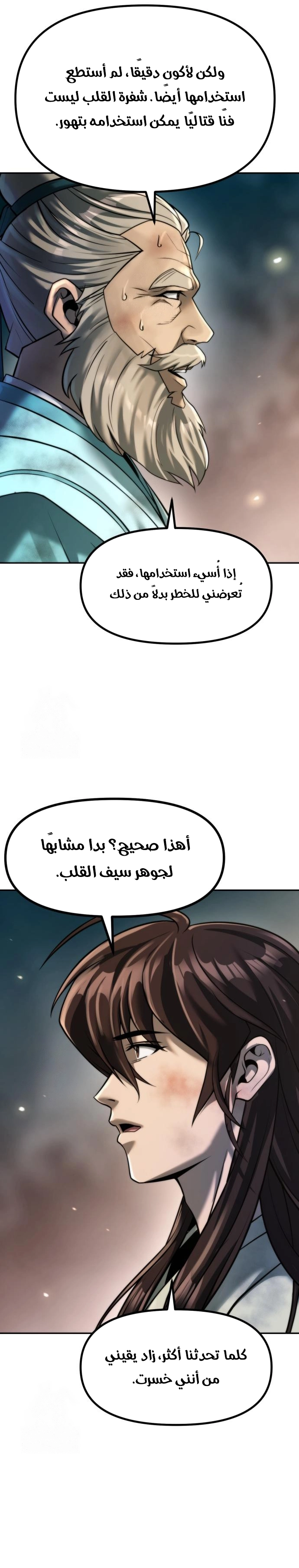 Chronicles of the Demon Faction الفصل 144 — صفحة 20