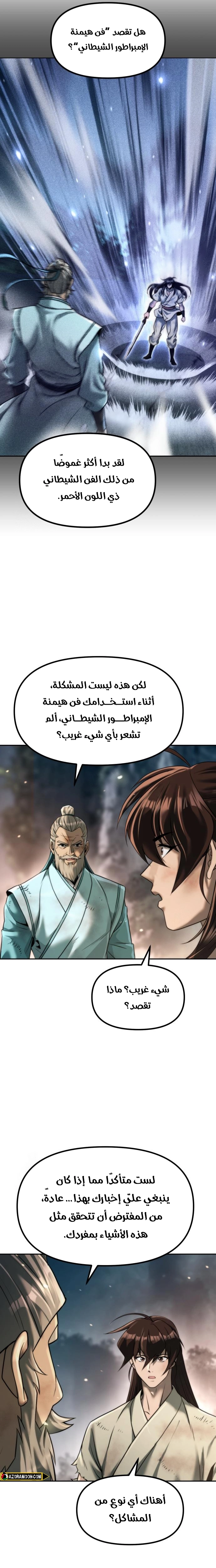 Chronicles of the Demon Faction الفصل 144 — صفحة 22