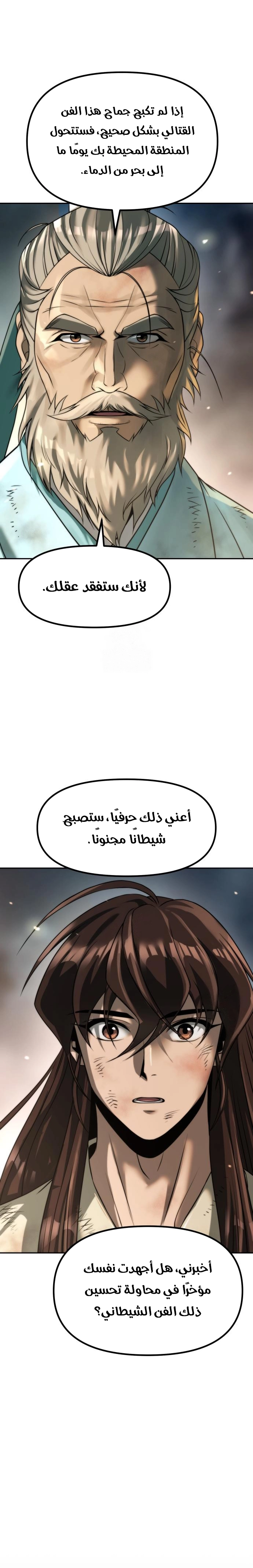Chronicles of the Demon Faction الفصل 144 — صفحة 23