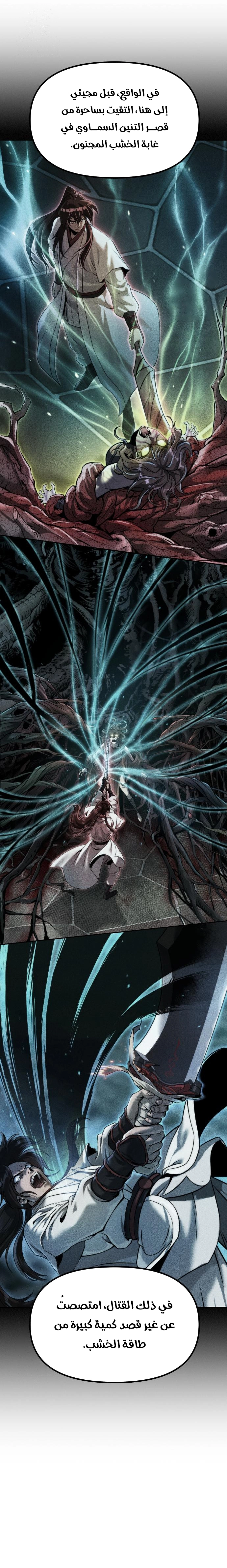 Chronicles of the Demon Faction الفصل 144 — صفحة 24