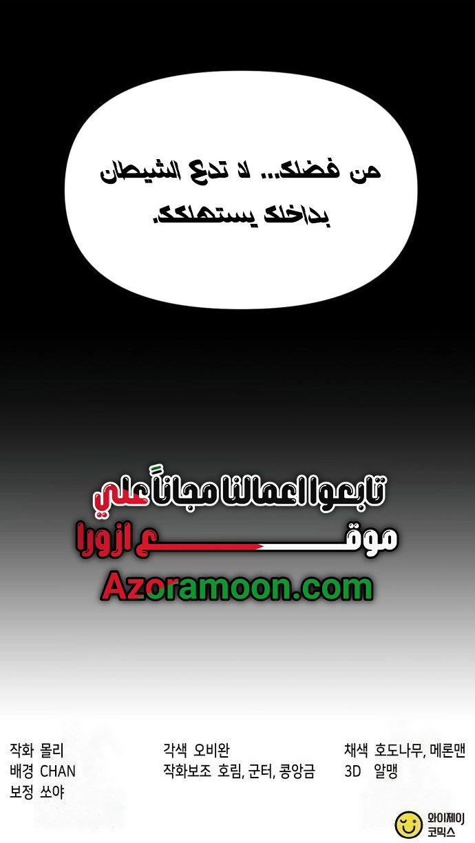 Chronicles of the Demon Faction الفصل 144 — صفحة 38