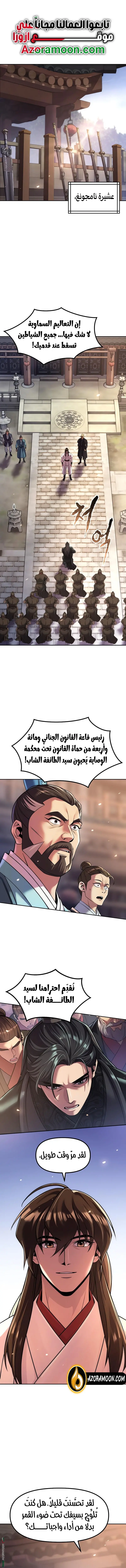 Chronicles of the Demon Faction الفصل 145 — صفحة 1