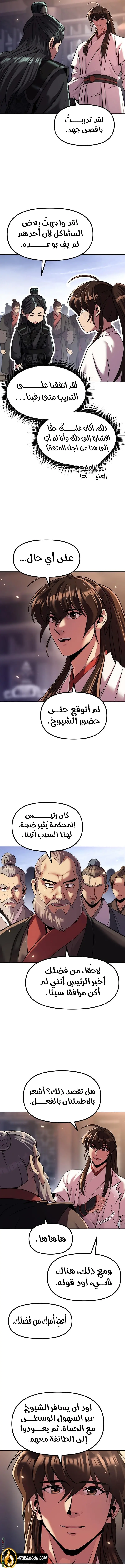 Chronicles of the Demon Faction الفصل 145 — صفحة 2