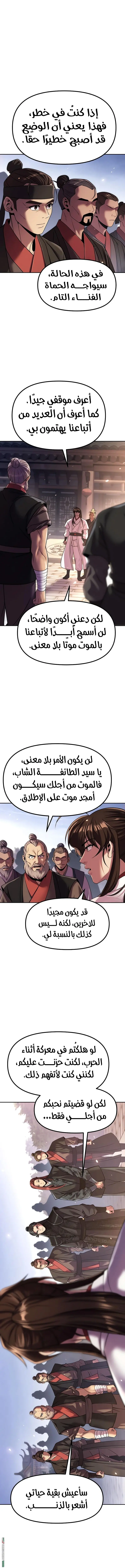 Chronicles of the Demon Faction الفصل 145 — صفحة 4