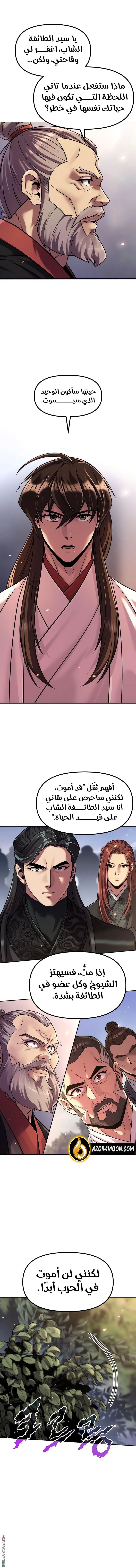 Chronicles of the Demon Faction الفصل 145 — صفحة 5