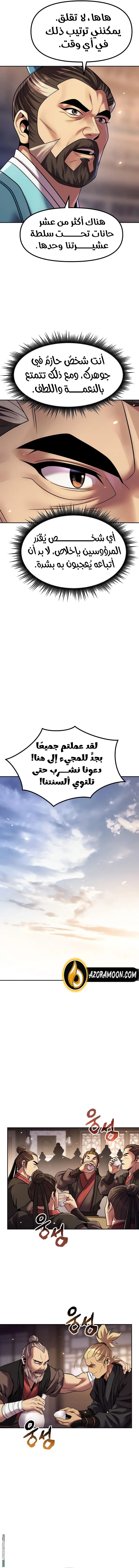 Chronicles of the Demon Faction الفصل 145 — صفحة 8