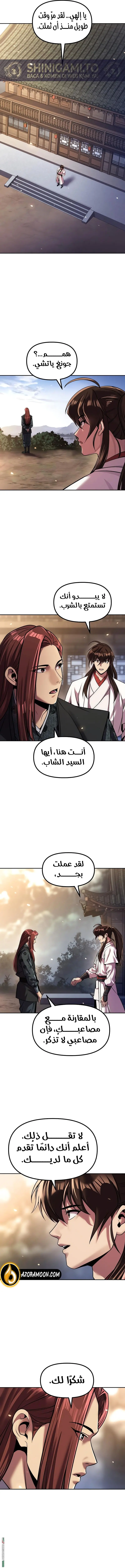 Chronicles of the Demon Faction الفصل 145 — صفحة 9