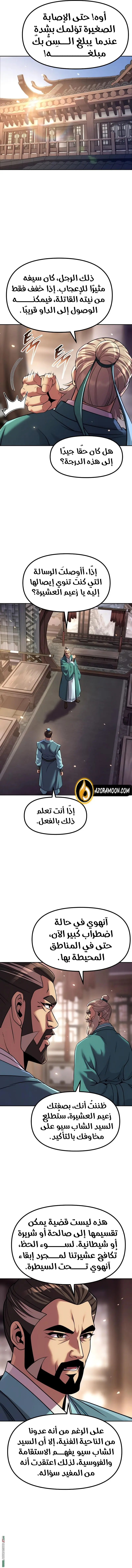 Chronicles of the Demon Faction الفصل 145 — صفحة 11