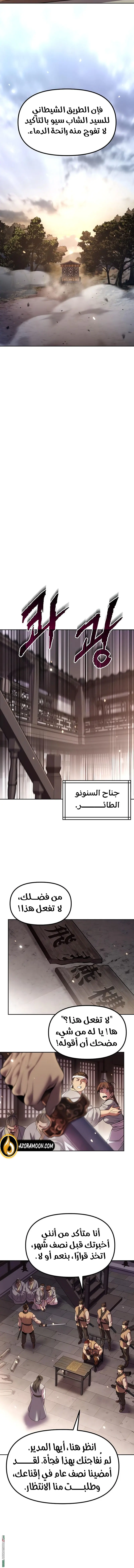Chronicles of the Demon Faction الفصل 145 — صفحة 13