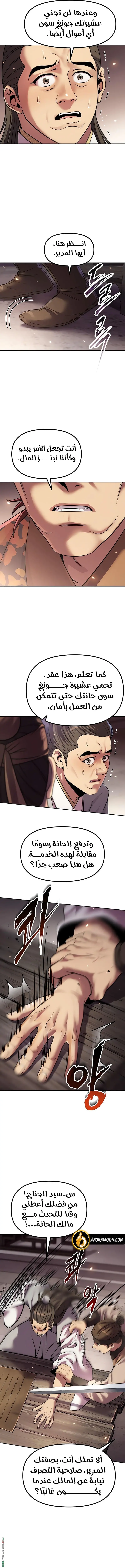 Chronicles of the Demon Faction الفصل 145 — صفحة 15
