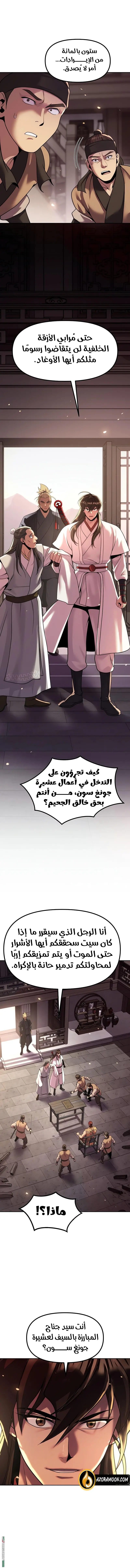 Chronicles of the Demon Faction الفصل 145 — صفحة 17