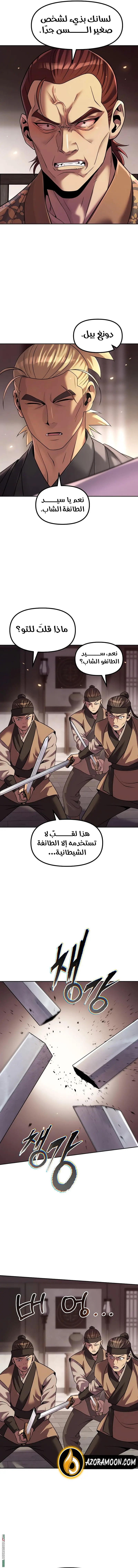 Chronicles of the Demon Faction الفصل 145 — صفحة 18
