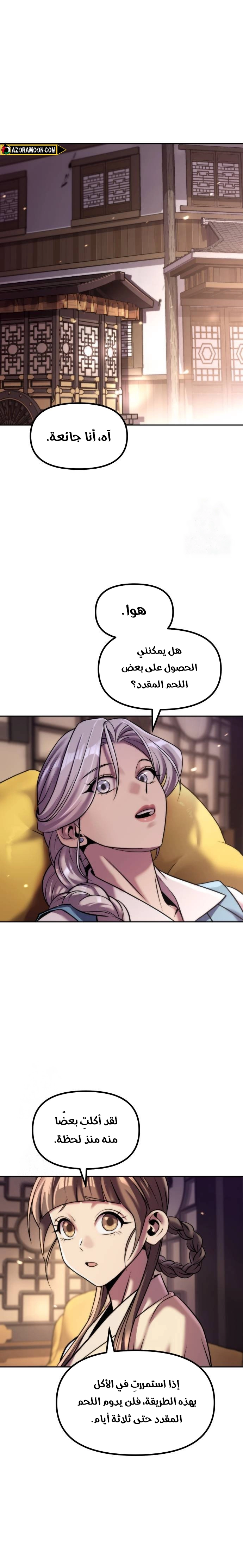 Chronicles of the Demon Faction الفصل 146 — صفحة 1