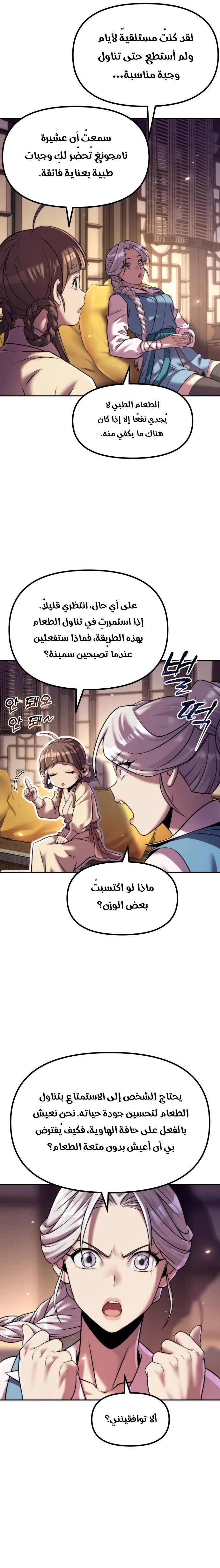 Chronicles of the Demon Faction الفصل 146 — صفحة 2