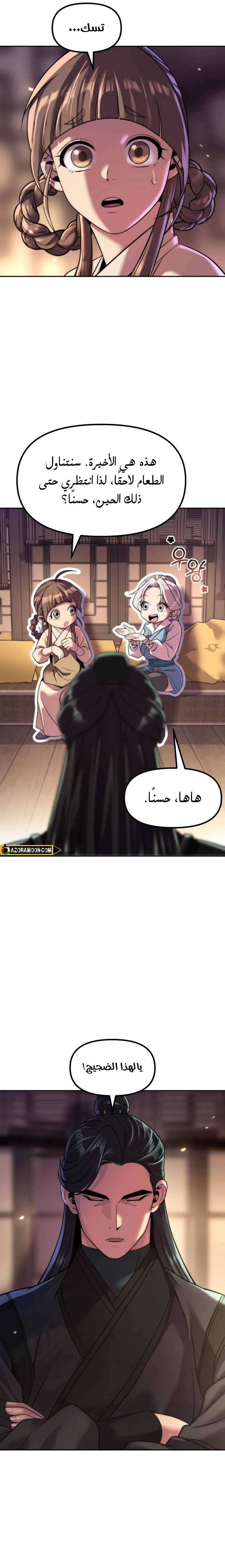 Chronicles of the Demon Faction الفصل 146 — صفحة 3