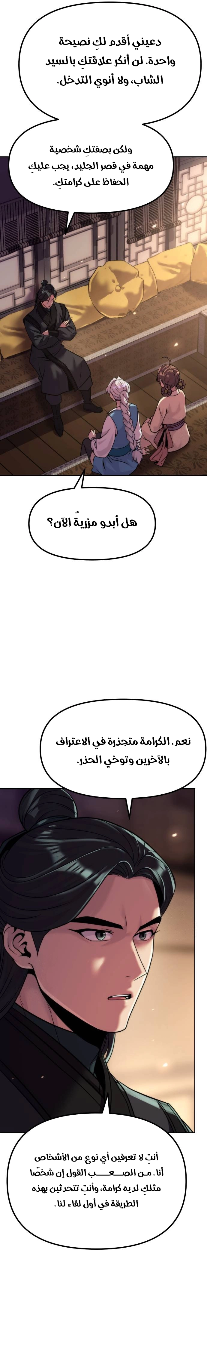 Chronicles of the Demon Faction الفصل 146 — صفحة 5